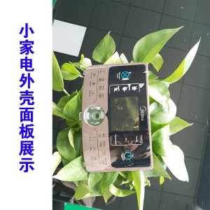 电饭锅面板壳