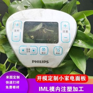 小家电面板壳