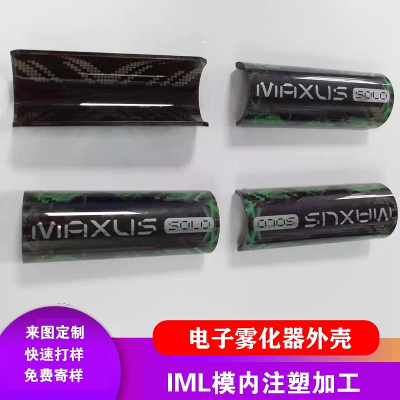 来图定制IML模内注塑加工电子塑料面板壳开模定制