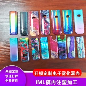 IML工艺电子雾化器壳模内注塑加工开模定制