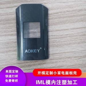 厂家供应IMD/IML触摸面板模内注塑加工面板生产扫地机器人盖板