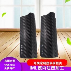 IML工艺模内注塑加工塑料面板