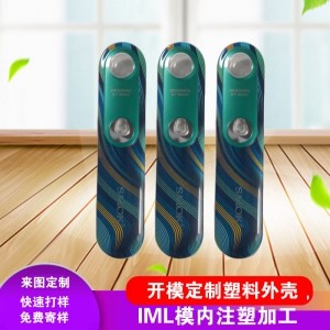 IML工艺电子塑料面板壳开模定制
