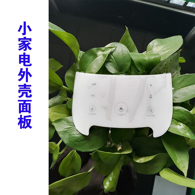 小家电面板壳