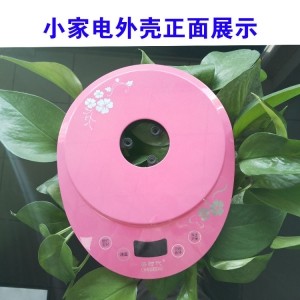小家电面板壳