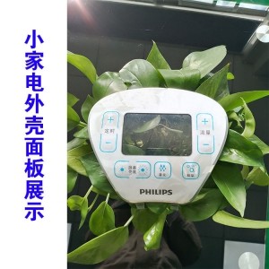 小家电面板壳