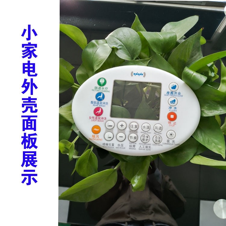 小家电面板壳