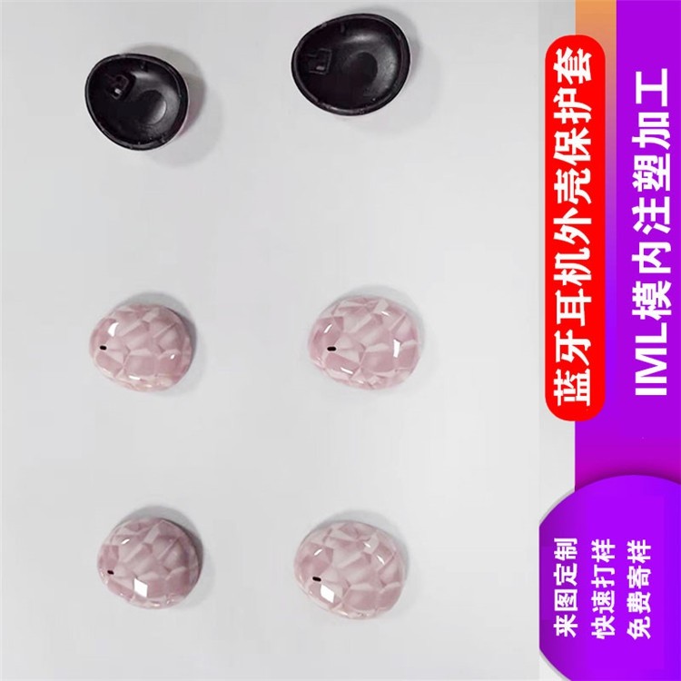 蓝牙耳机外壳
