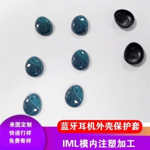 蓝牙耳机外壳